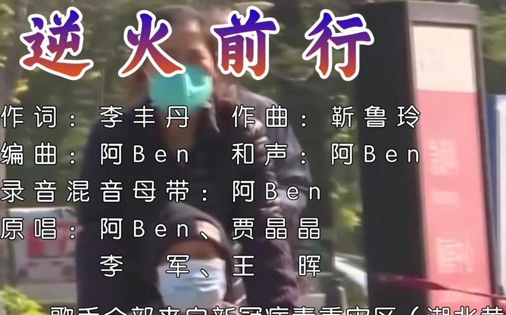 阿ben贾晶晶李军王晖逆火前行