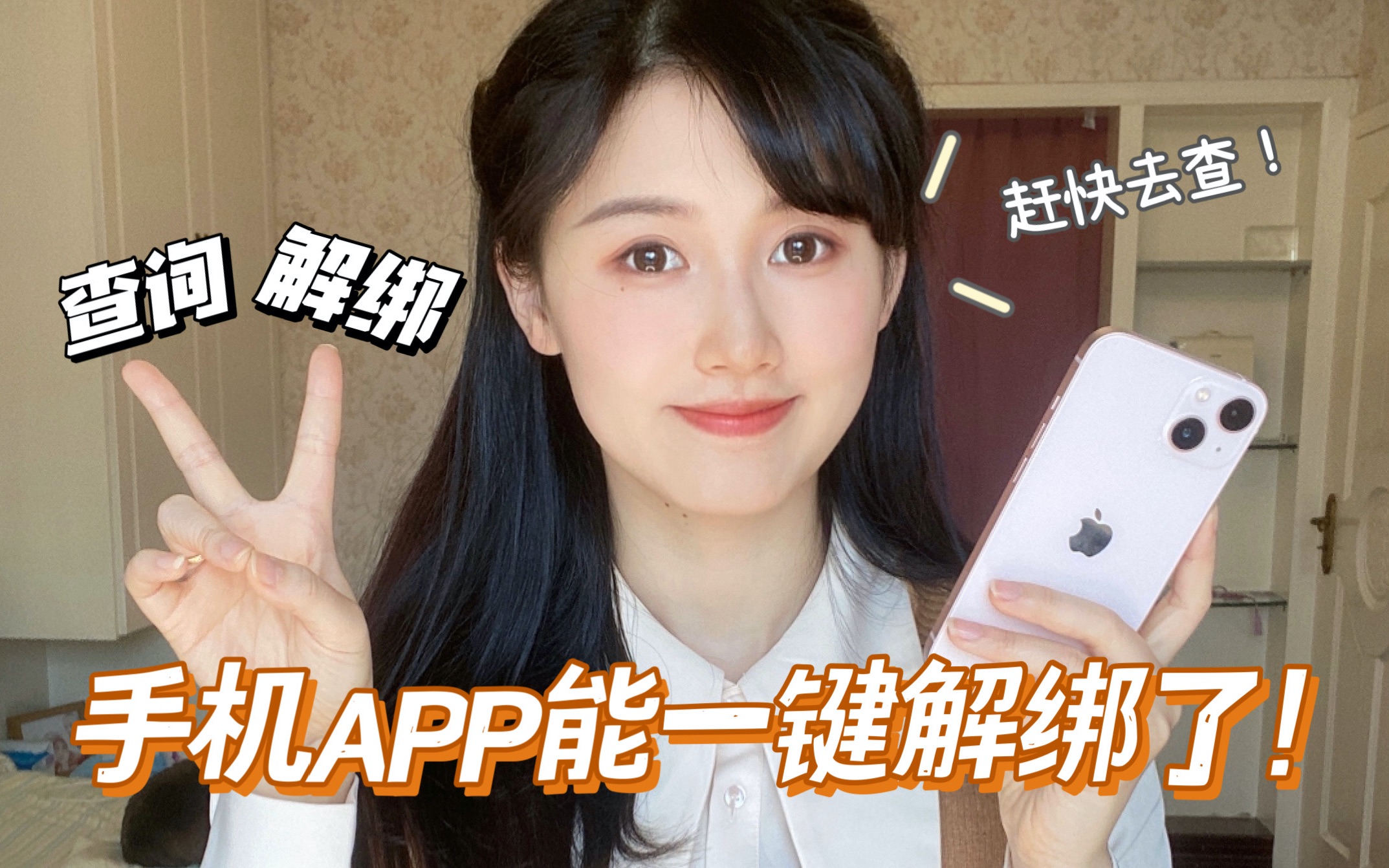 手机号码绑定了太多没用app?一招快速解绑!哔哩哔哩bilibili