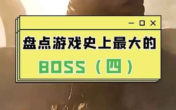 游戏史上最大的BOSS:轮转王哔哩哔哩bilibili