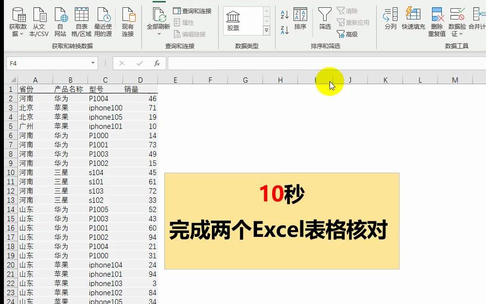 10秒完成两个Excel表格的核对哔哩哔哩bilibili