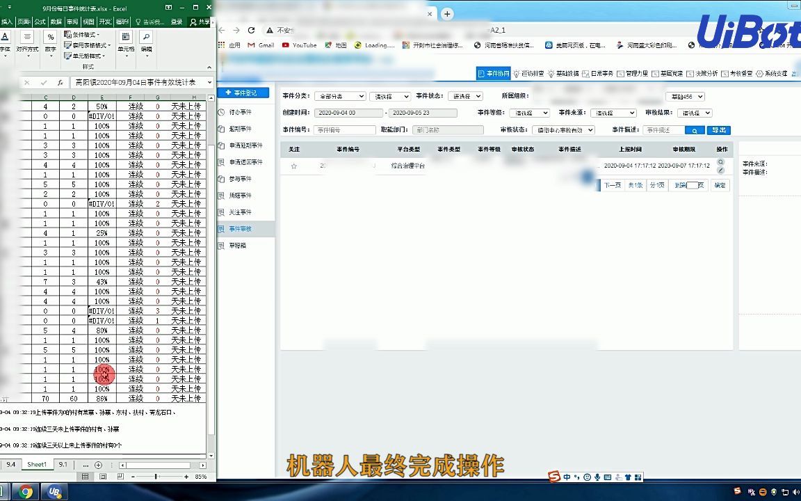 基层社会治理综合指挥平台数据采集统计机器人哔哩哔哩bilibili