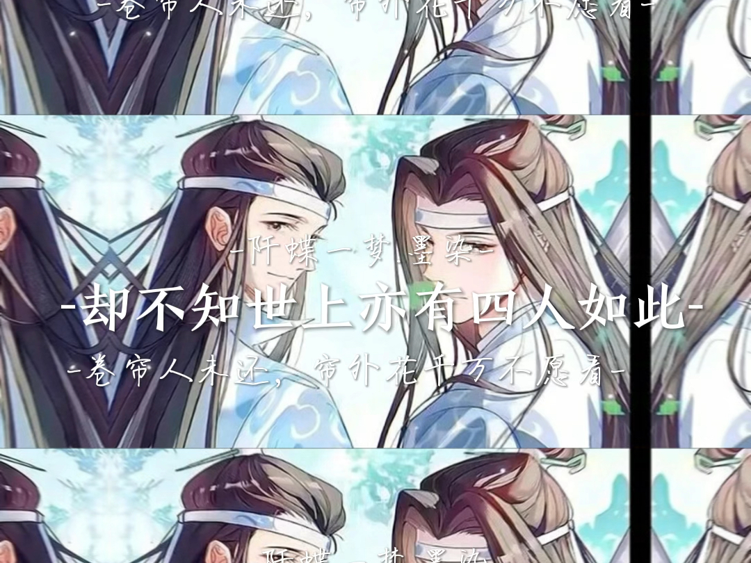 魔道祖师文案哔哩哔哩bilibili