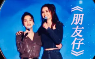 Video herunterladen: Twins 蔡卓妍钟欣潼2023.8.26《朋友仔》广西贵港演唱现场！太甜啦！