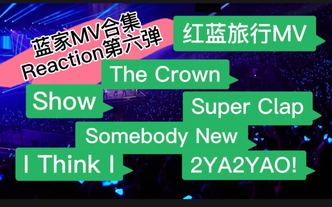 【SuJu】回忆MV合集系列6(全员军毕正规九辑+红蓝旅行综艺MV) Reaction哔哩哔哩bilibili