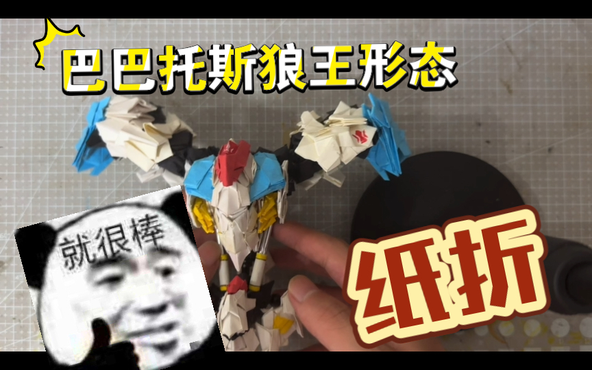 鸽新～～肩甲教程【巴巴托斯高达】狼王形态
