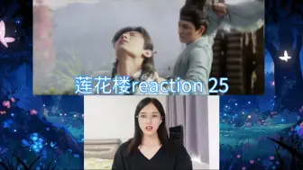 下载视频: 【LHL】reaction 25