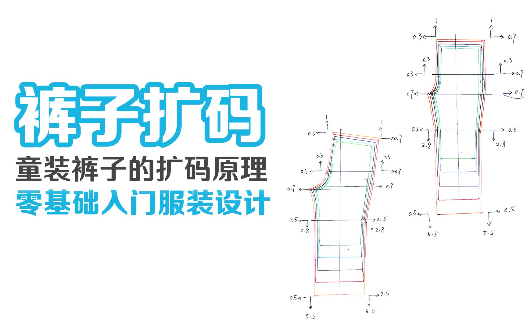 [打版]童装裤子扩码原理哔哩哔哩bilibili