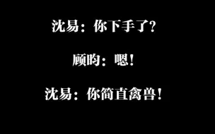 下载视频: 【杀破狼】天真的沈老妈子可能以为顾帅是个攻……