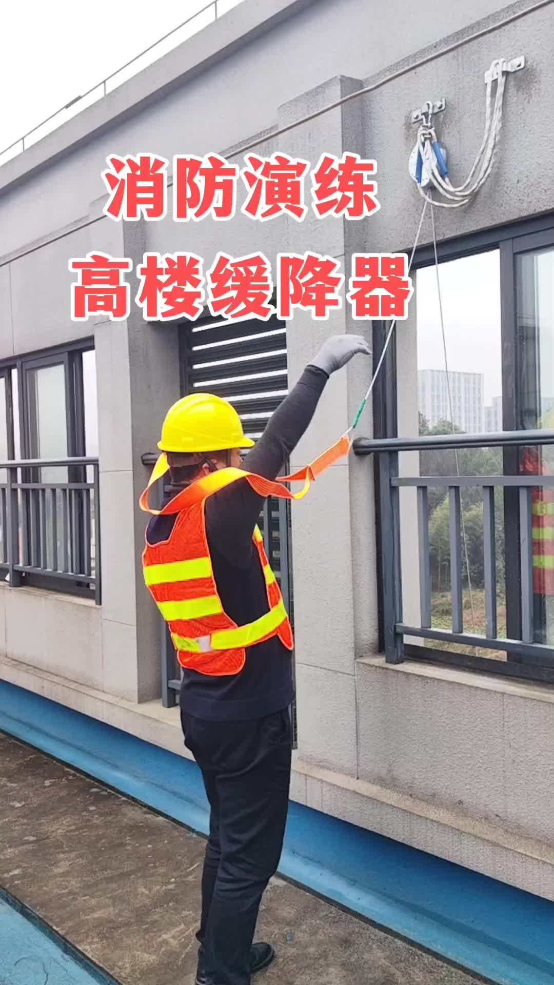 高楼层消防逃生神器--缓降器