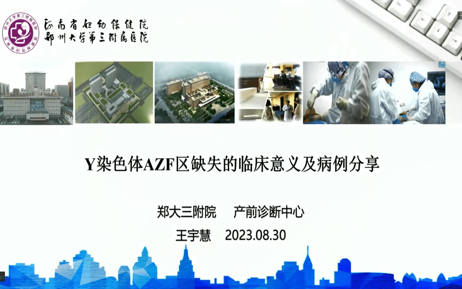 [图]【20230830】Y染色体AZF区缺失的临床意义及病例分享