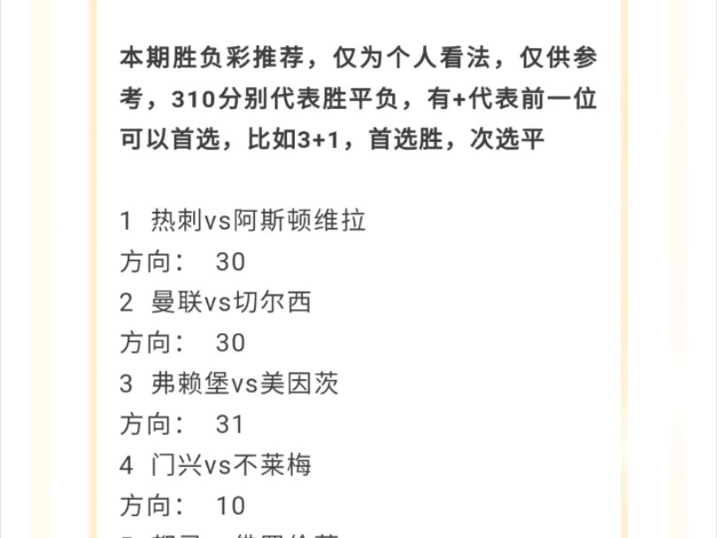 今日11月3日胜负彩推荐.十四场推荐和任九推荐更新哔哩哔哩bilibili