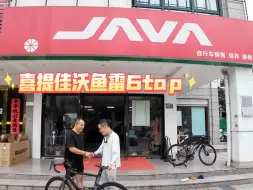 Скачать видео: 喜提佳沃Java鱼雷6top，3999元，兄弟们怎么看？