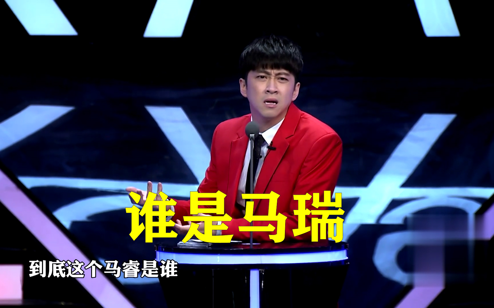 吐槽大会第一季新春特辑陈汉典吐槽马睿
