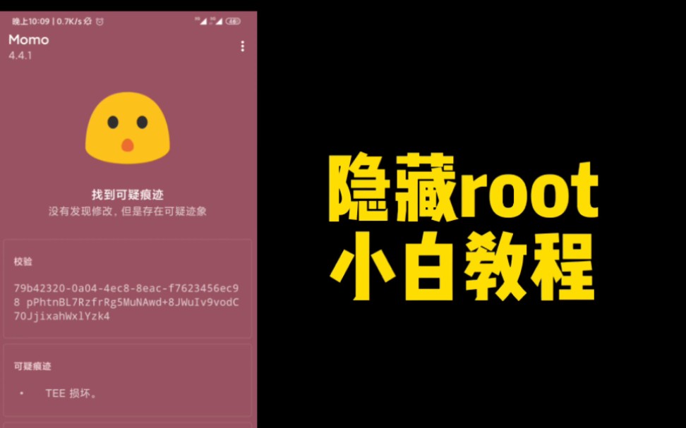 隐藏面具root简单教程!最新版momo以通过哔哩哔哩bilibili