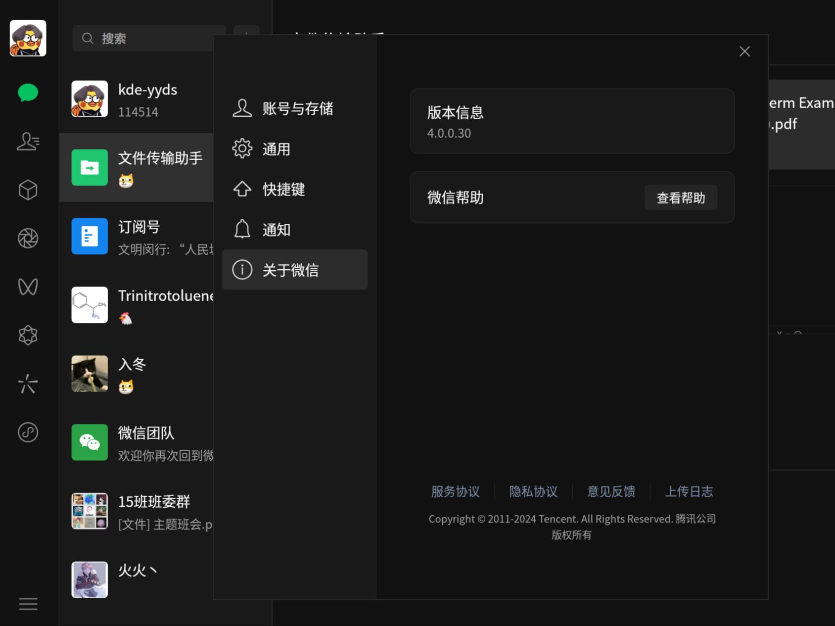 微信4.0For Linux,功能最全的一集哔哩哔哩bilibili