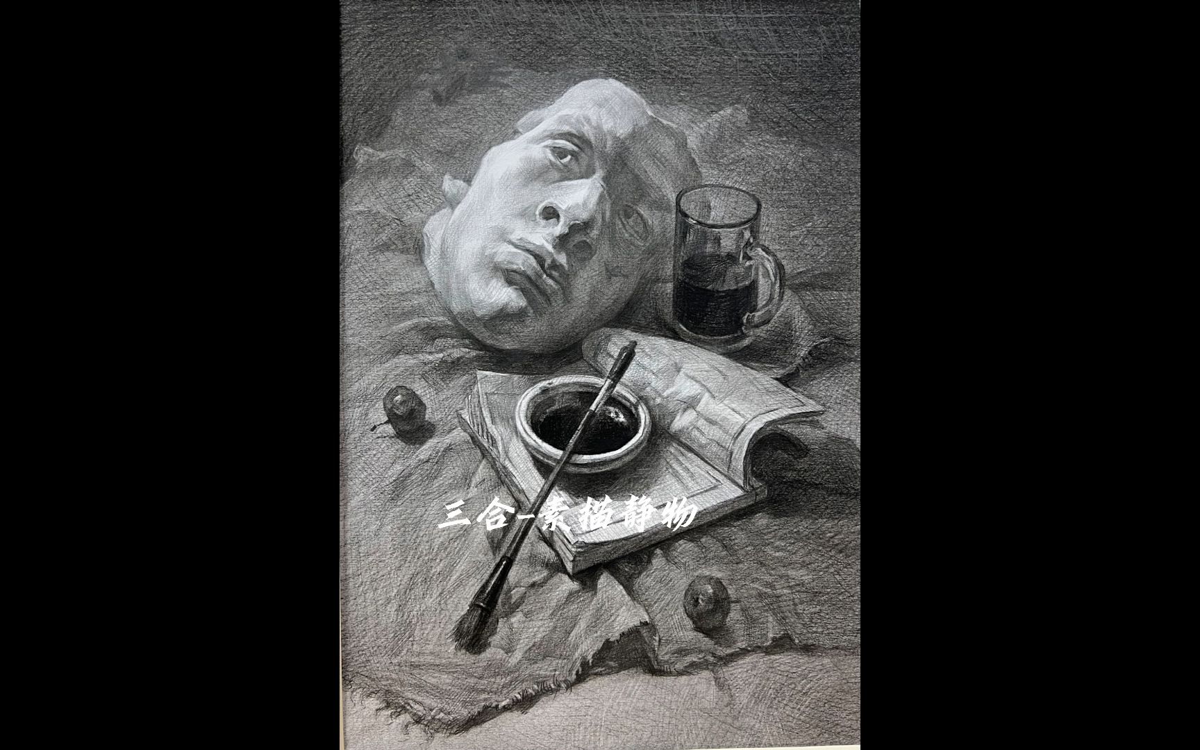 三合-素描静物
