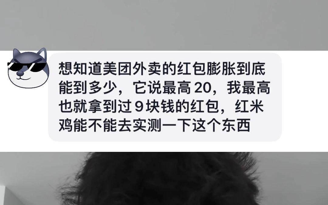 外卖红包神券最高能膨胀到多少钱?我买了几十张狂点!哔哩哔哩bilibili