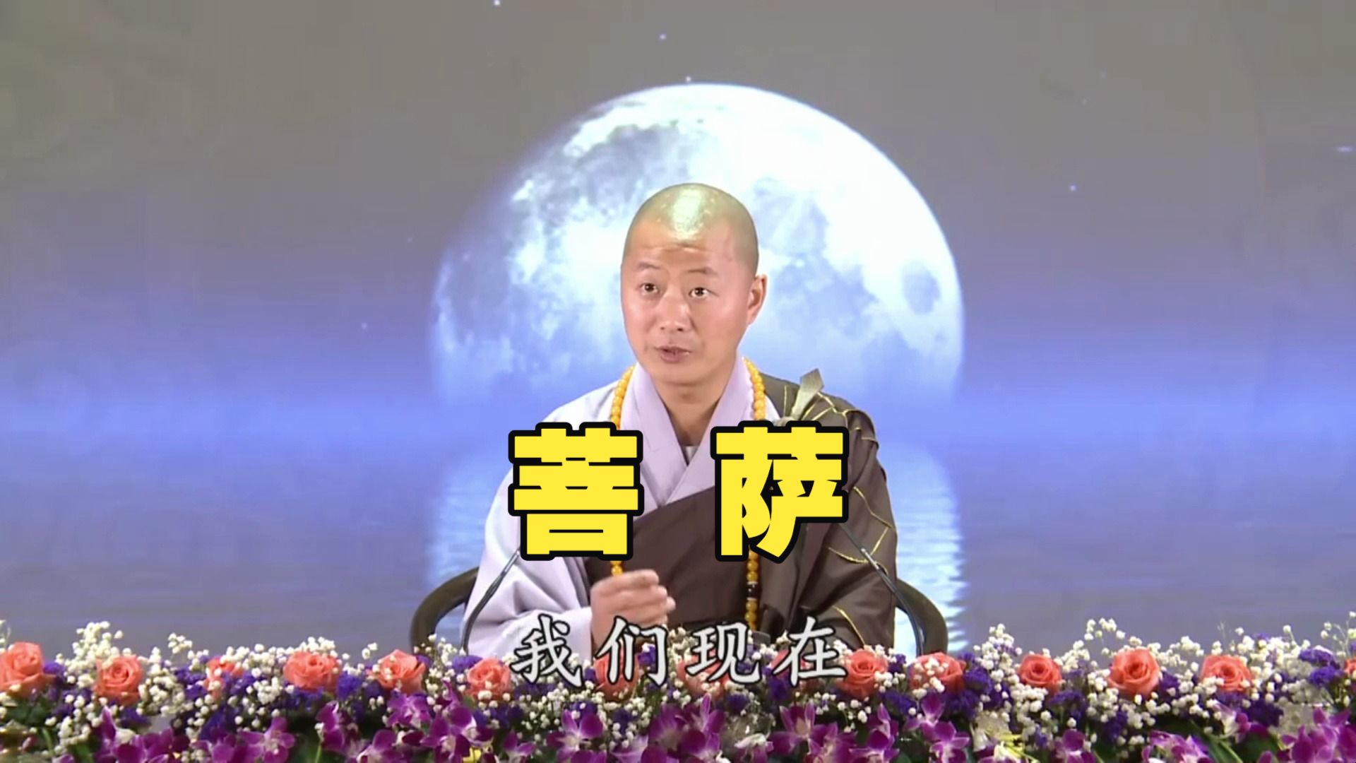 菩萨是什么意思？我们在生活中很痛苦怎么办？| 仁山法师