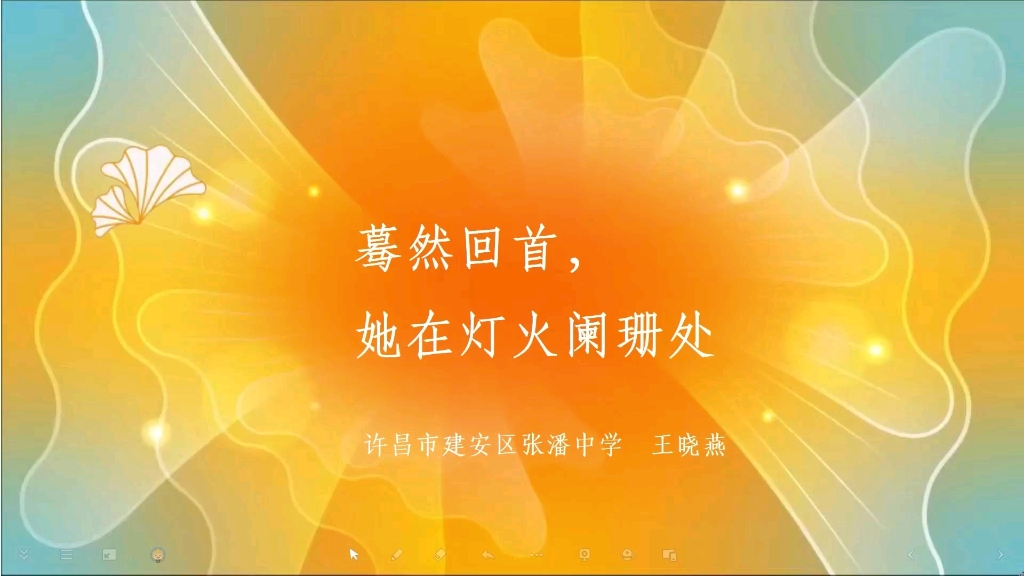 蓦然回首 她在灯火阑珊处