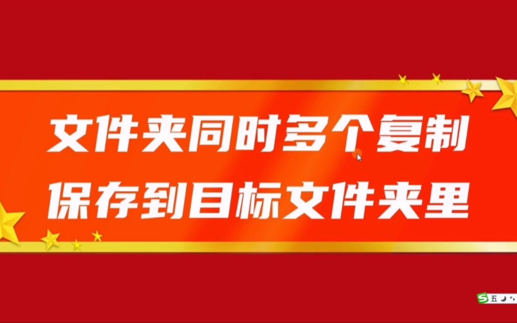 文件,文件夹名称批量管理,文件夹批量复制保存到指定位置.哔哩哔哩bilibili