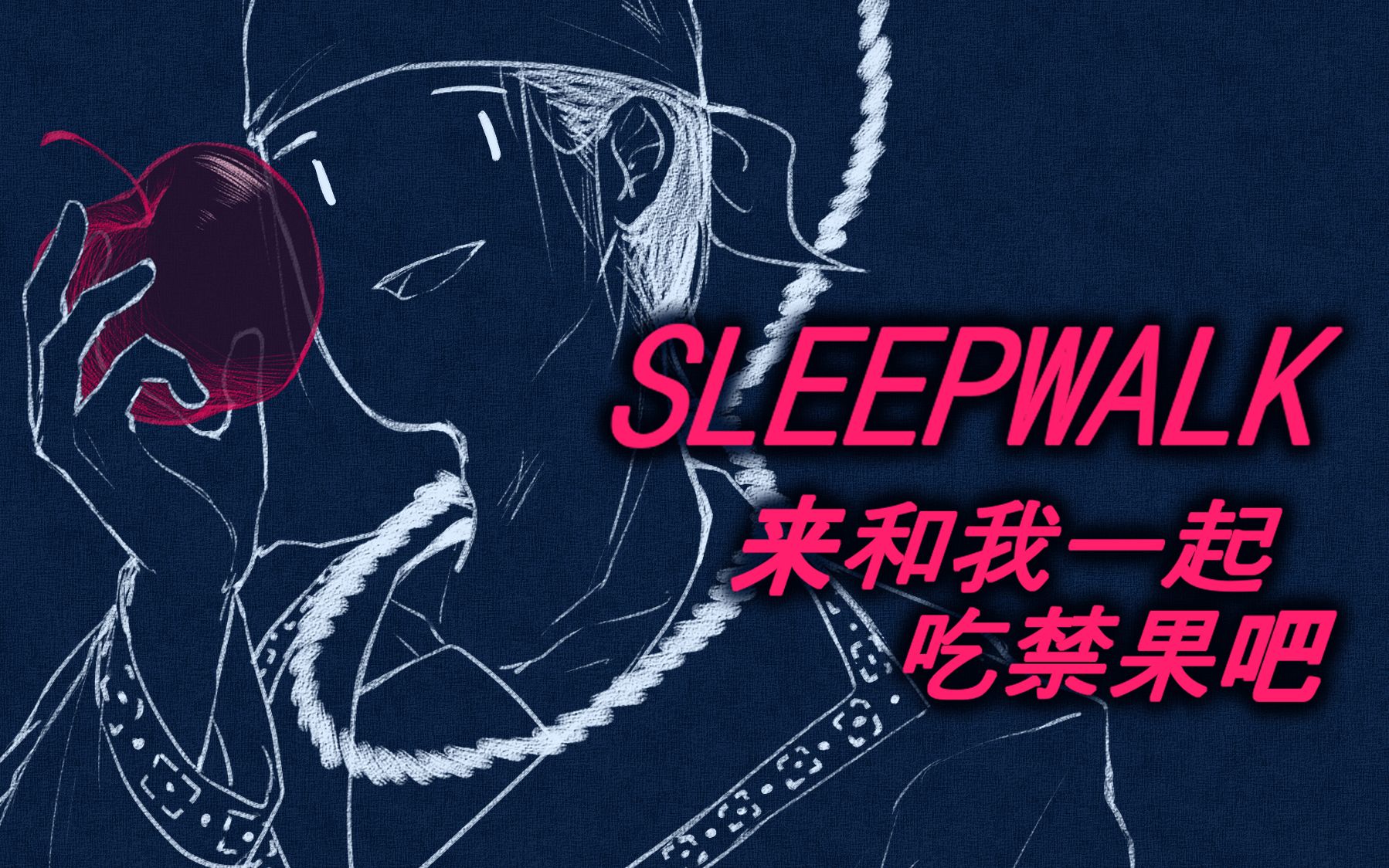 [图]【大理寺训拾同人手书】前方高甜，乐高兄弟的苹果游戏【SLEEPWALK】