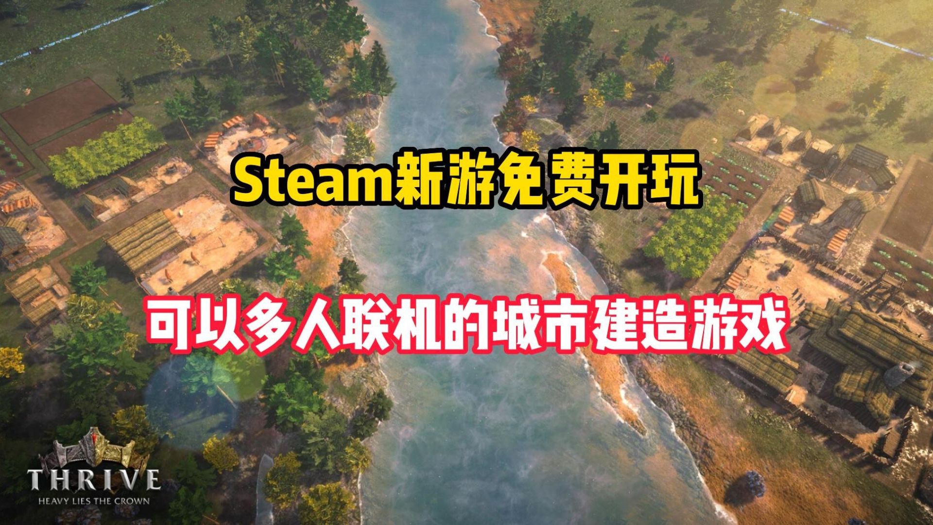 生存建造+经营模拟+即时战斗!Steam又有全新的游戏可以直接免费开玩了.哔哩哔哩bilibili