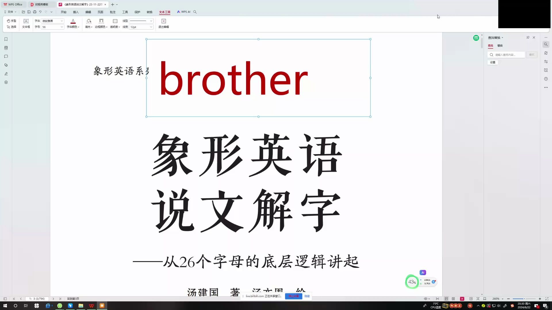 《象形英语说文解字》拙谈——23——英语中brother之表达哔哩哔哩bilibili