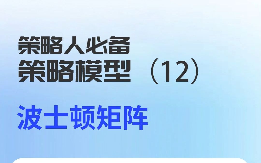 传统企业 营销模型12 波士顿矩阵,一张表进行产品分类梳理,让起源分配更合理,企业转型 数字化转型哔哩哔哩bilibili