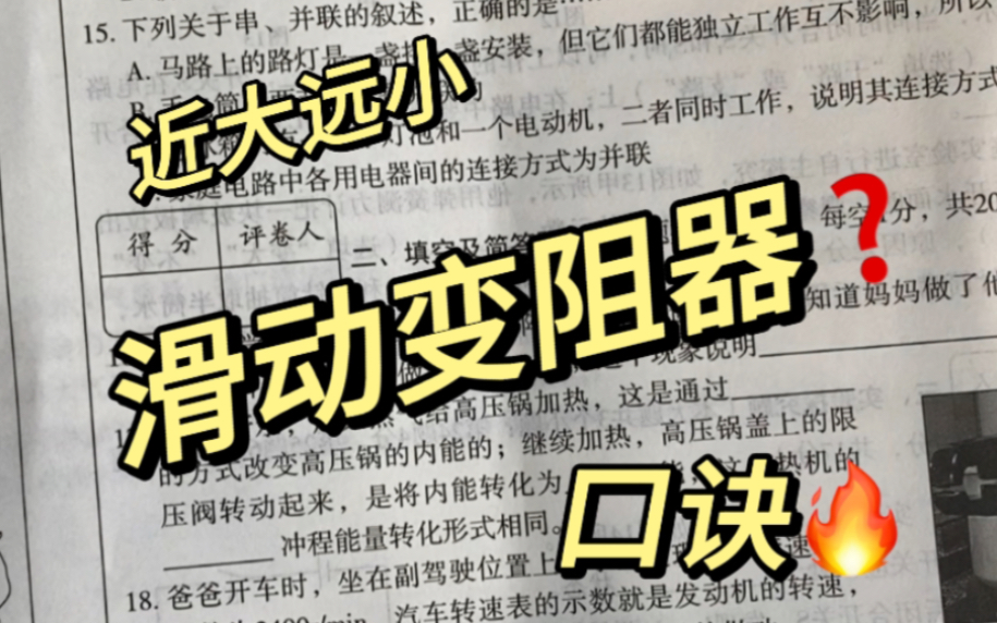 一个视频带你了解初三物理滑动变阻器哔哩哔哩bilibili