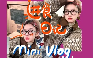 Descargar video: vlog | 大二服设生｜今天吃什么｜172cm 49kg｜实习日记｜面料市场go