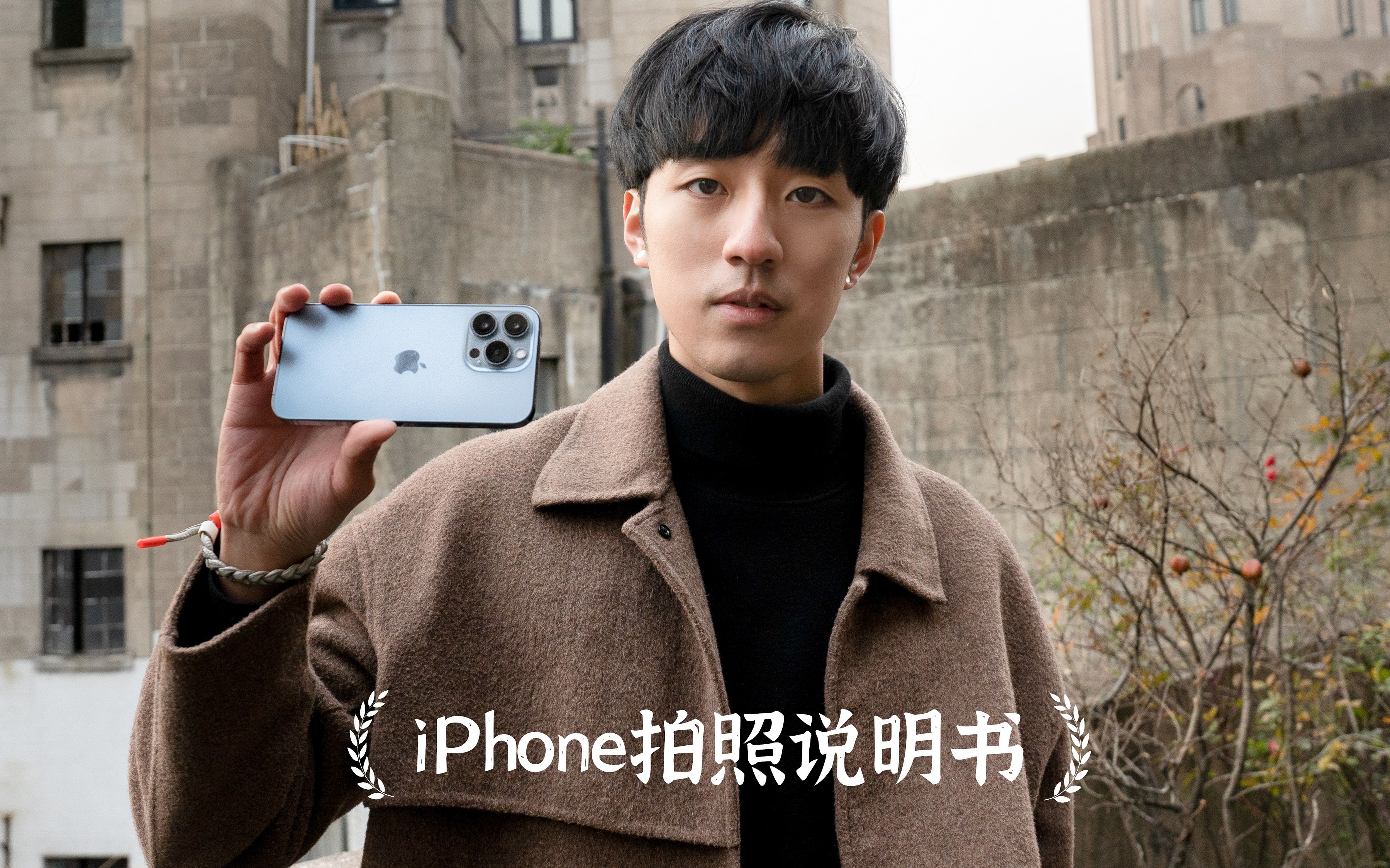 【iPhone拍照说明书】来了!相机工程师教你挖掘手机摄影全部潜能