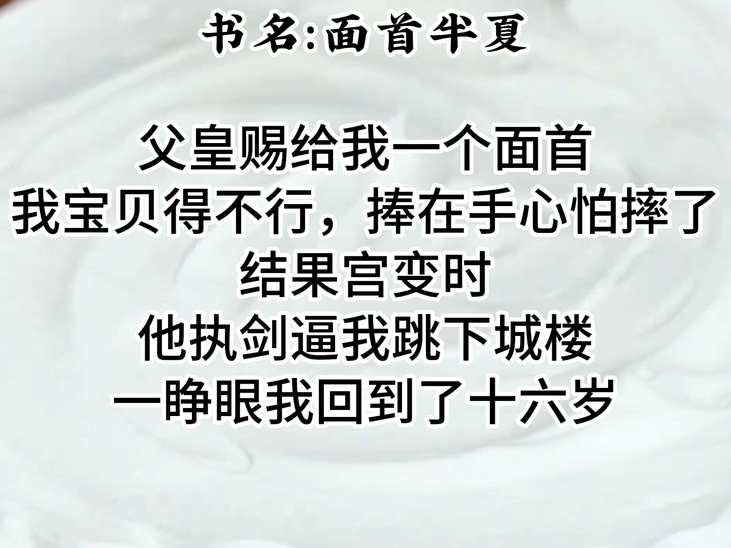 【知呼小说面首半夏】不,请给我一套三年高考五年模拟,我要把卷子写到烂哔哩哔哩bilibili