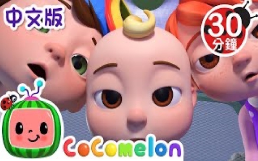 [图]【CoComelon 动画儿歌】雨儿 雨儿 快走开|大合集|儿童学习|早教认知|亲子互动|儿歌童谣