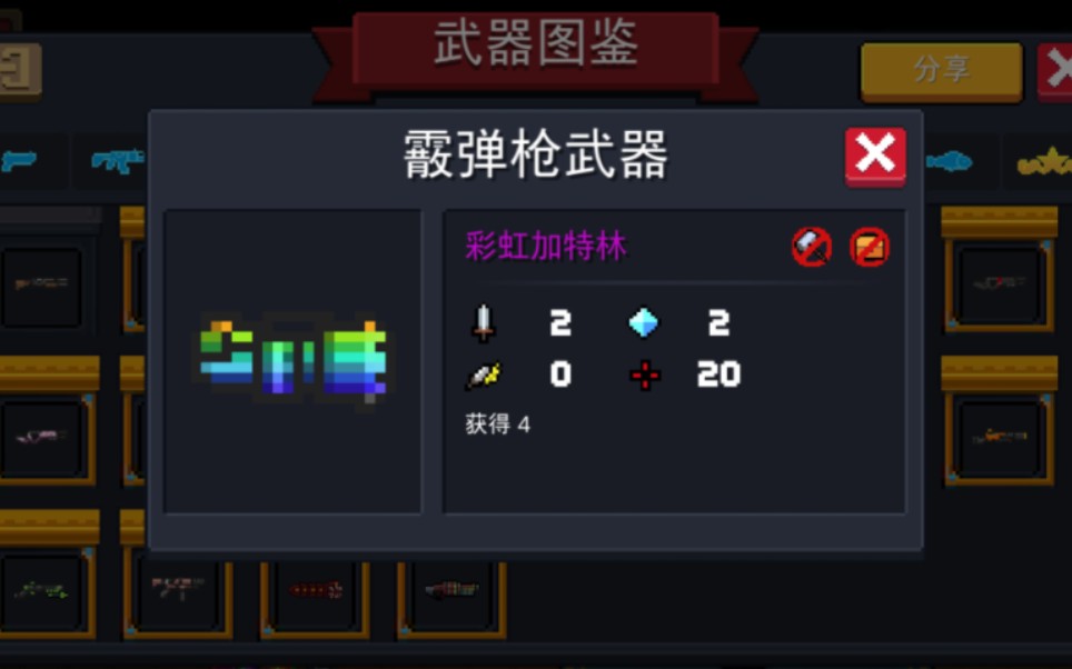 《元气骑士》合成武器第九期:彩虹加特林(毫无压力的一集)