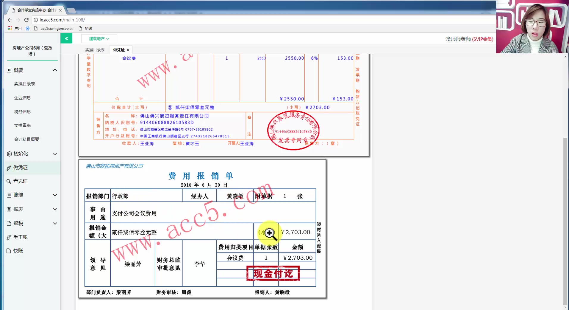 房地产出纳房地产企业税务处理房地产企业会计真账实训哔哩哔哩bilibili