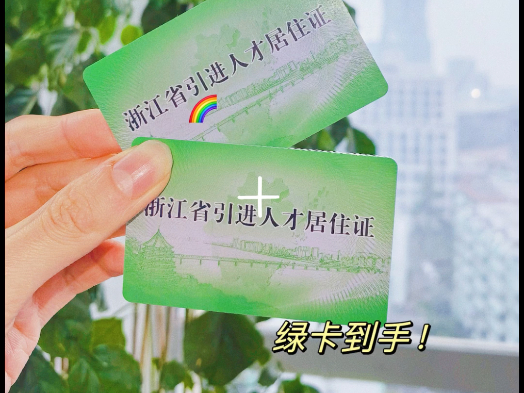 外地小孩在杭州上学必备!