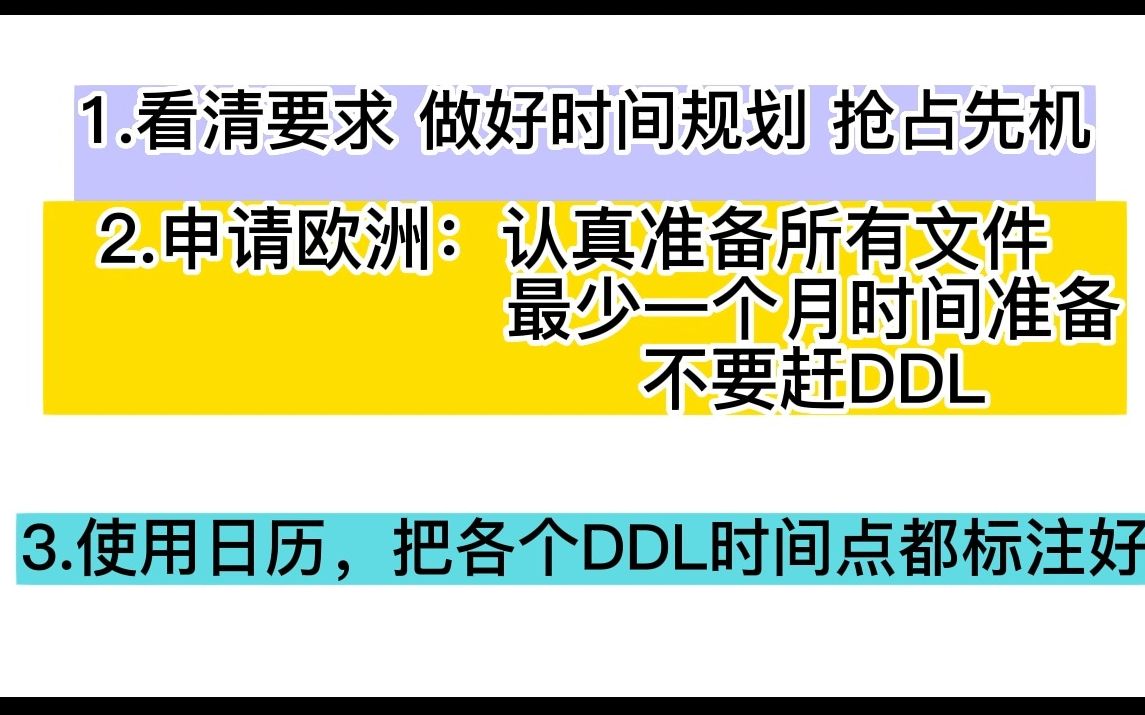 2023半IDY海外硕士申请| 欧洲澳洲混申时间线| 申请注意事项|踩雷分享哔哩哔哩bilibili