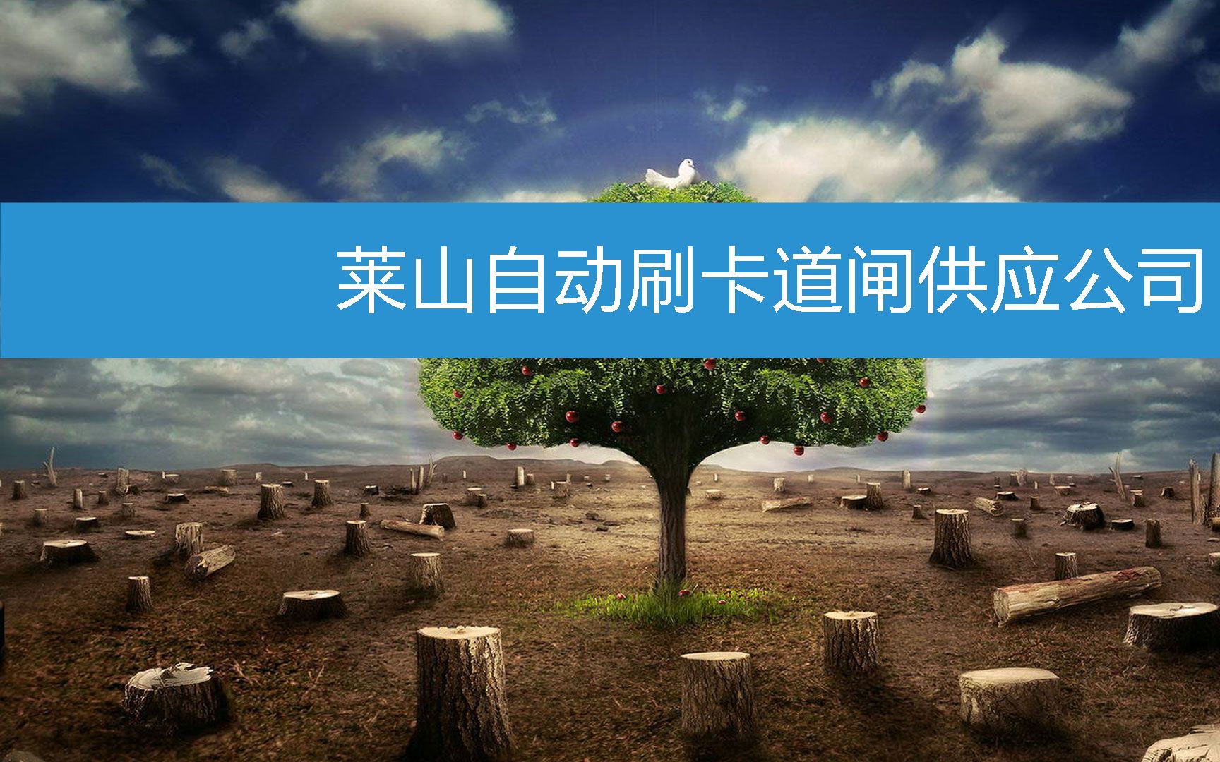 莱山自动刷卡道闸供应公司 (2023年2月21日7时41分54秒已更新)哔哩哔哩bilibili