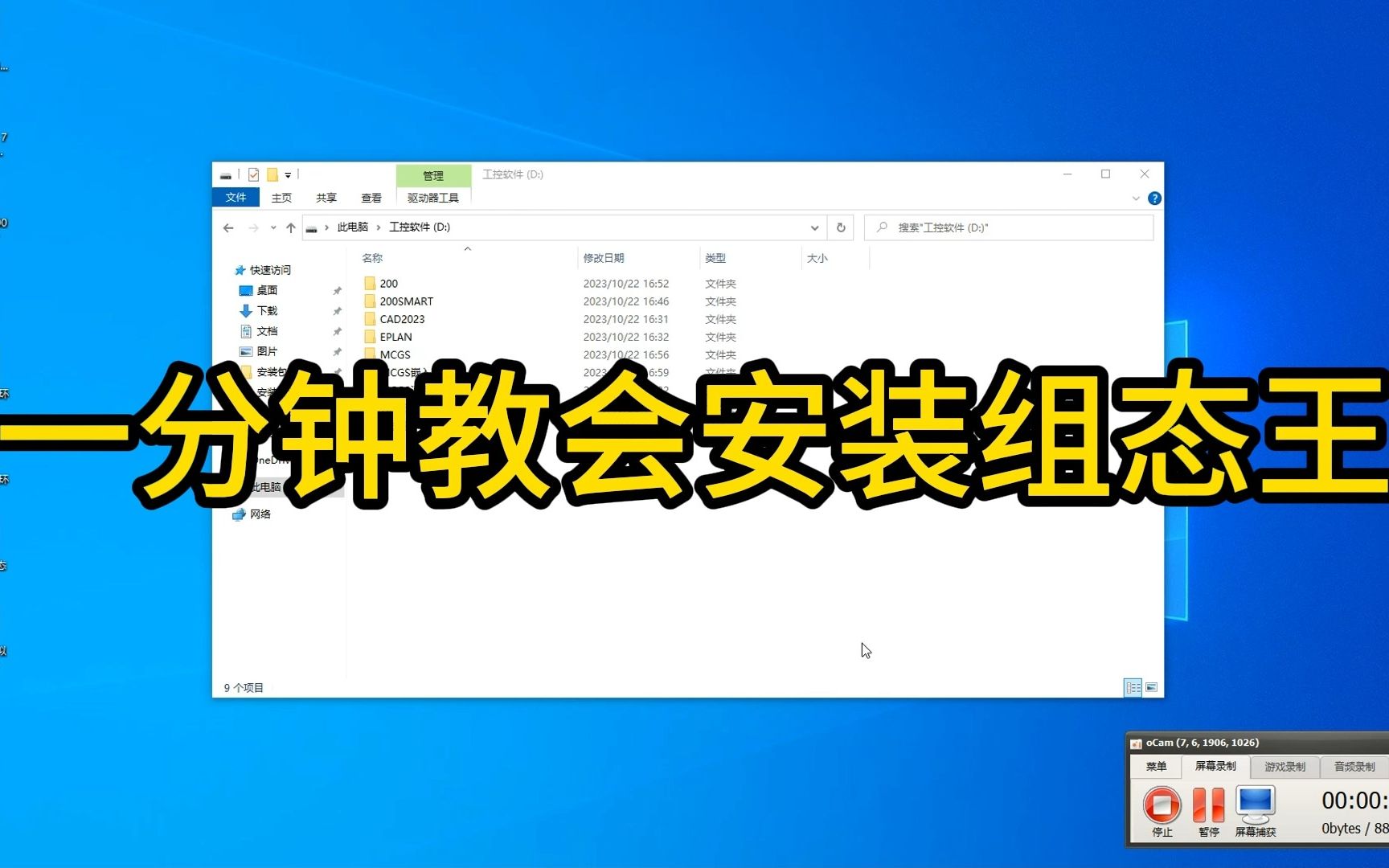 一分钟教会你组态王软件安装,让你不用再花冤枉钱!!!哔哩哔哩bilibili