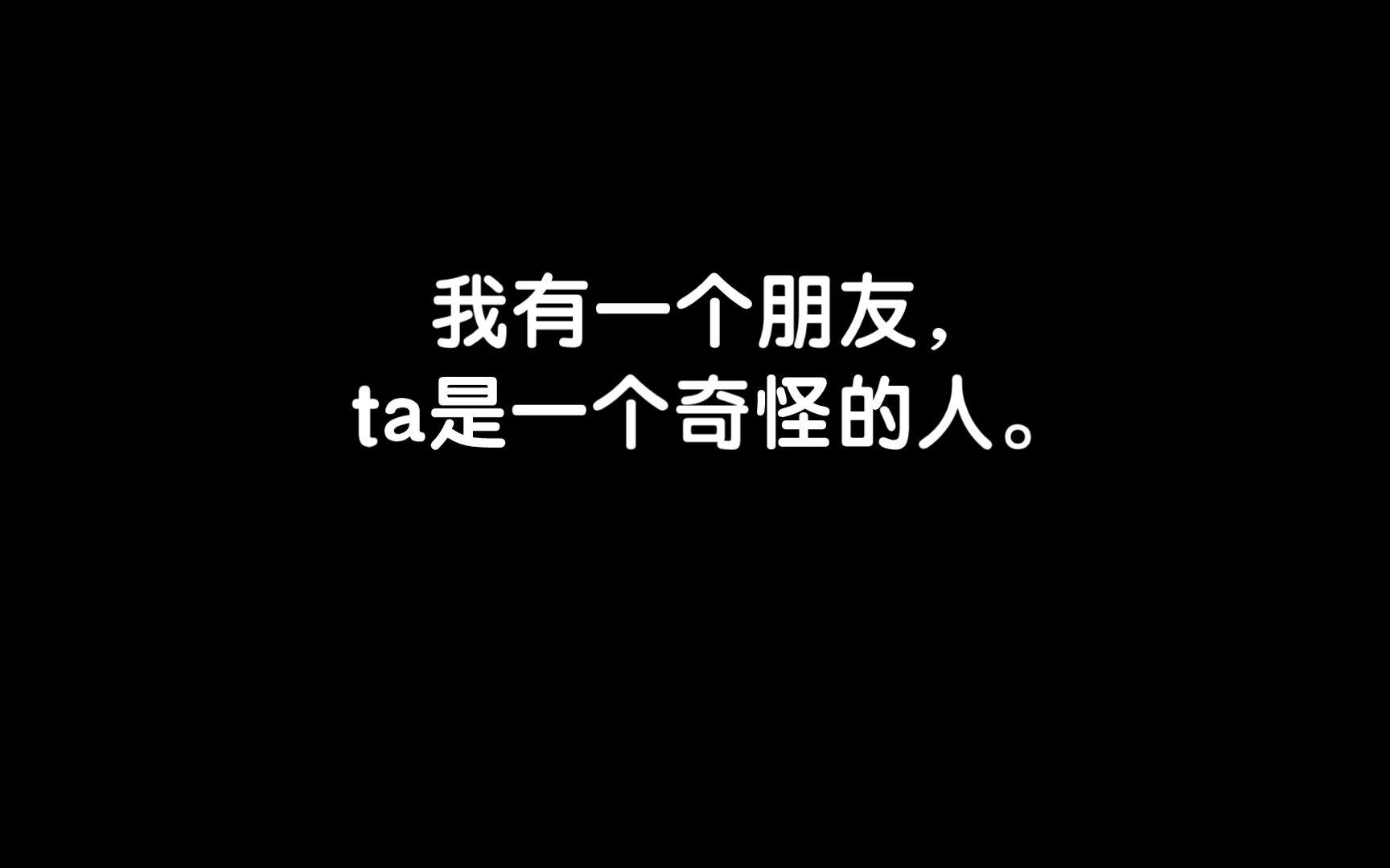 [图]我有一个朋友，ta和你很像。