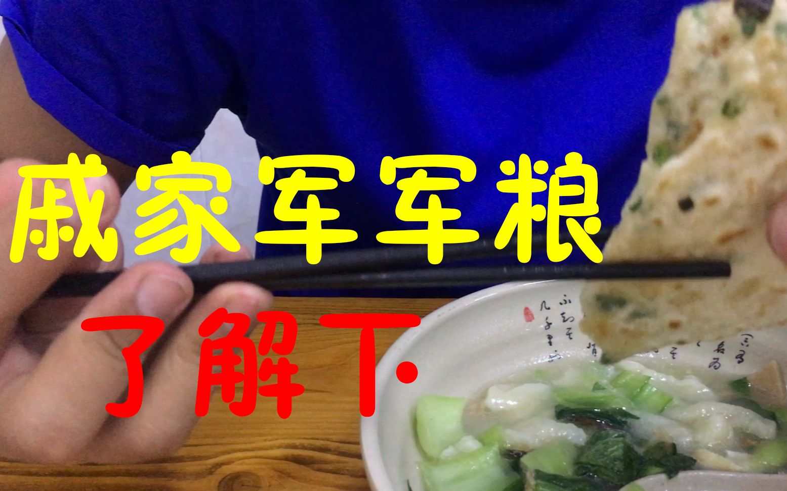 [第4集]美食骑行穷游小伙,在宁波吃到了戚家军抗倭时传下的军粮“后代”.宁波真是个好地方,山清水秀又有钱,开眼了哔哩哔哩bilibili