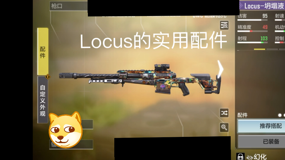 locus实用配件9791