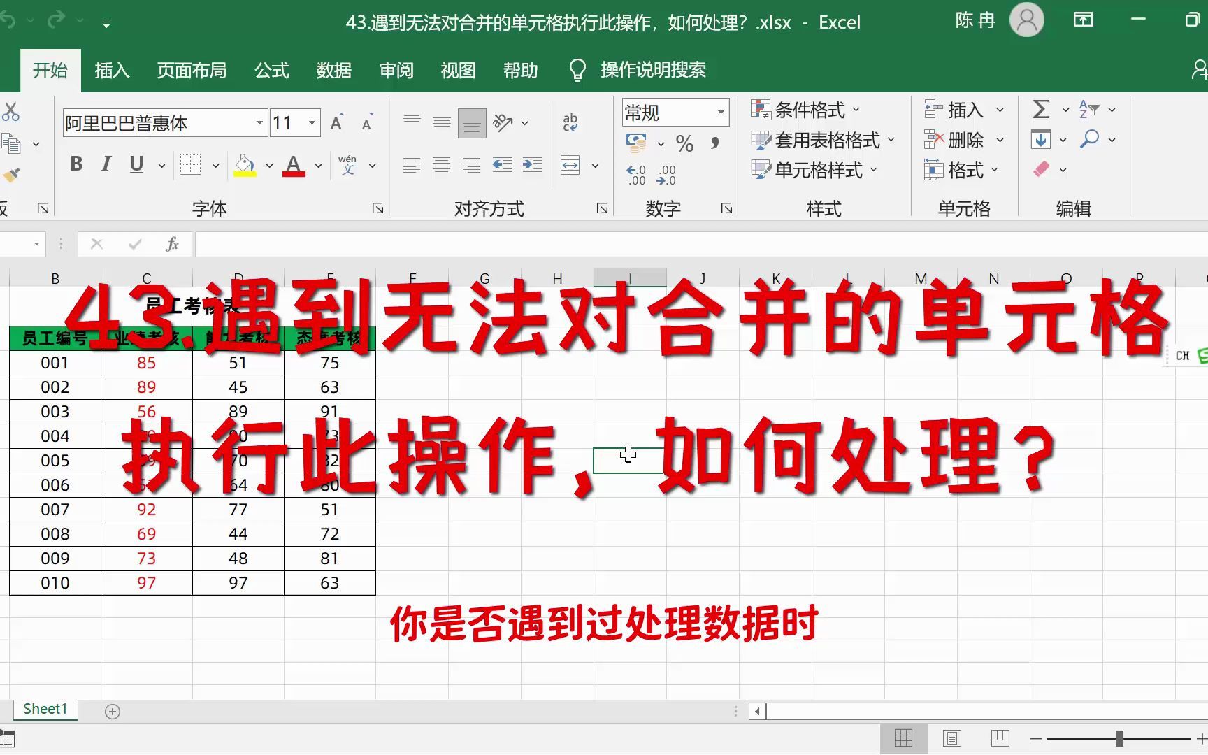 43.遇到无法对合并的单元格执行此操作,如何处理?哔哩哔哩bilibili