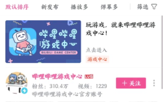 教你如何在B站找到B站游戏中心!哔哩哔哩bilibili