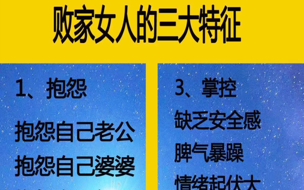 败家女人的三大特征
