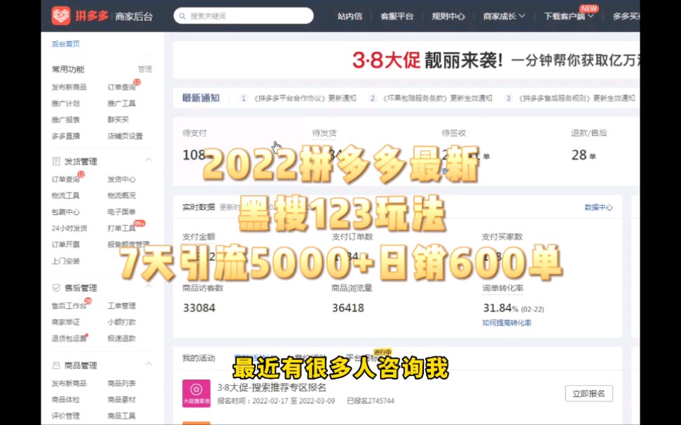 2022拼多多最新黑搜123玩法7天引流5000+日销600单!哔哩哔哩bilibili