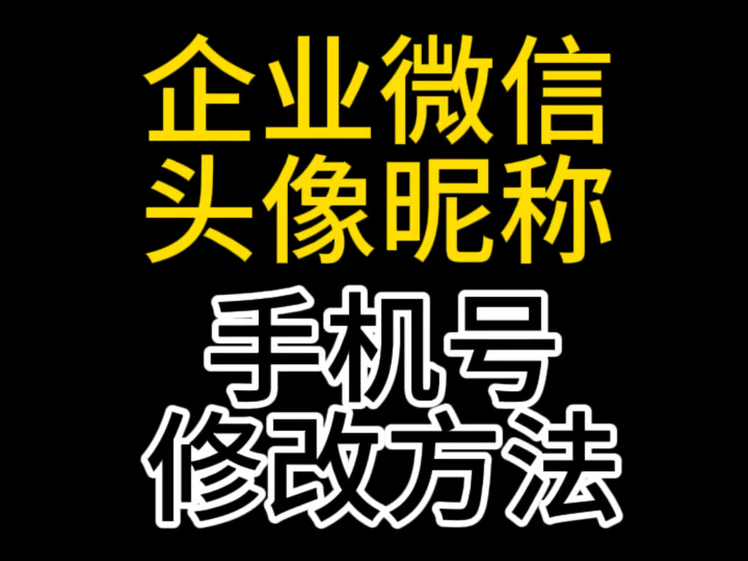 微信授权头像昵称取消 微信授权头像昵称取消