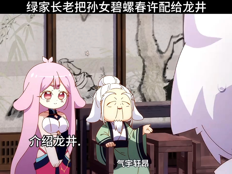 绿家长老把孙女碧螺春许配给龙井! #猫之茗