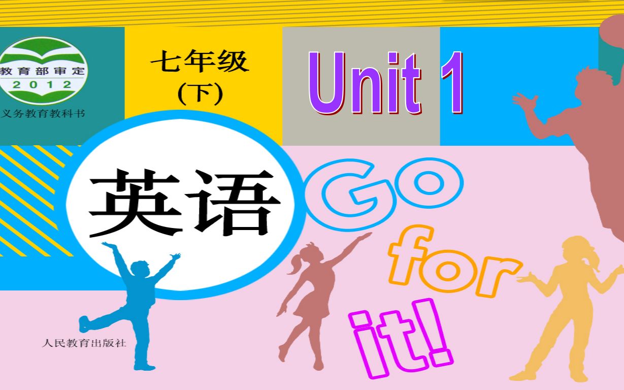 七下英语 Unit 1 Section A 02哔哩哔哩bilibili