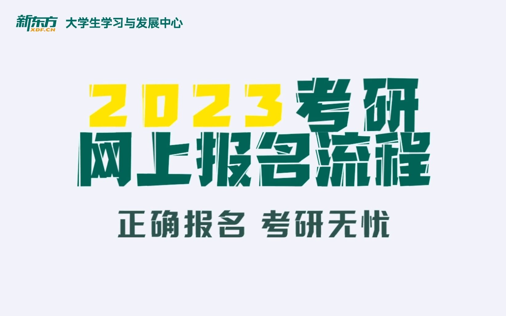 2023考研网上报名流程哔哩哔哩bilibili